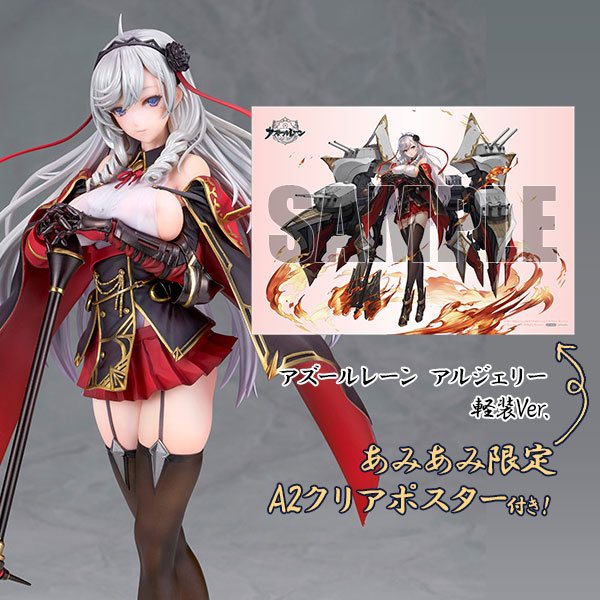 アズールレーン アルジェリー 軽装Ver. 【あみあみ限定特典：A2クリアポスター付き】1/7 完成品フィギュア[アルター]