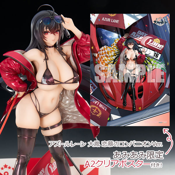 アズールレーン 大鳳 恋慕のコンパニオンVer. 【あみあみ限定特典：A2クリアポスター付き】1/7 完成品フィギュア[APEX]