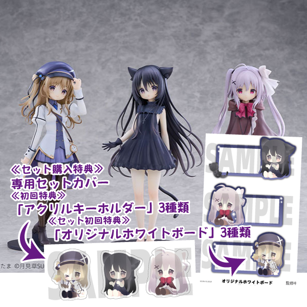 「星空鉄道とシロの旅」 ノワール ねり カルハ コンプリートセット 1/7 完成品フィギュア[月見草 SUNDROPS]