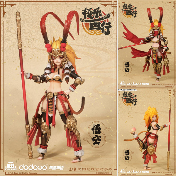 極楽西行 悟空 1/9スケール可動フィギュア[Fish Toys] 妖艶ポーズの悟空が立体化！