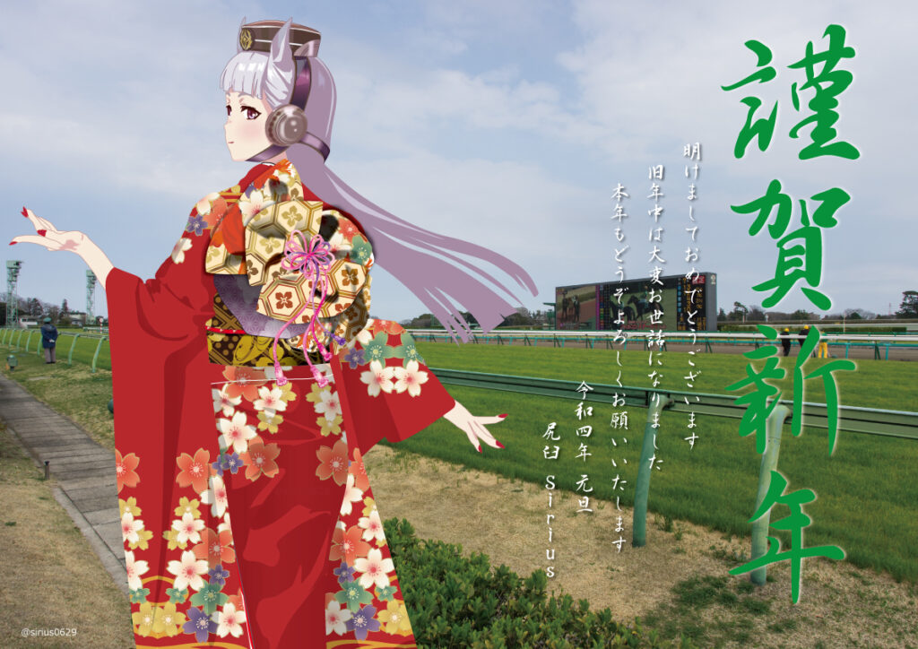 あけましておめでとうございます！イラスト：ゴールドシップ（ウマ娘）