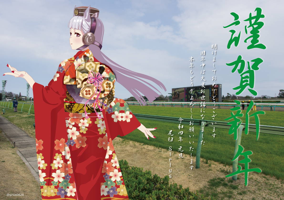 あけましておめでとうございます！イラスト：ゴールドシップ（ウマ娘）