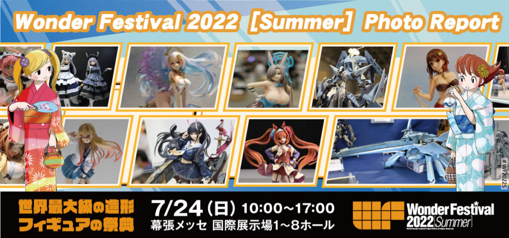 ワンダーフェスティバル2022[夏]に行ってきました！