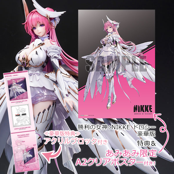 勝利の女神：NIKKE ドロシー 1/7 完成品フィギュア【あみあみ限定特典：A2クリアポスター付き】豪華版[Hobby sakura]