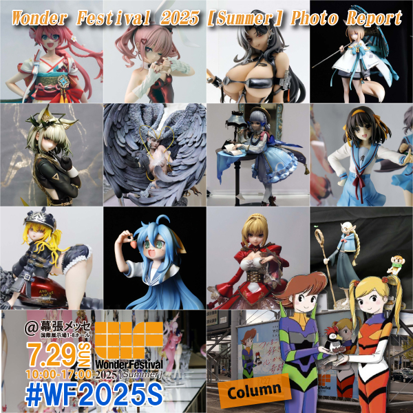 【コラム】今回のワンフェスに思うこと | ワンダーフェスティバル2025［夏］【戯言】