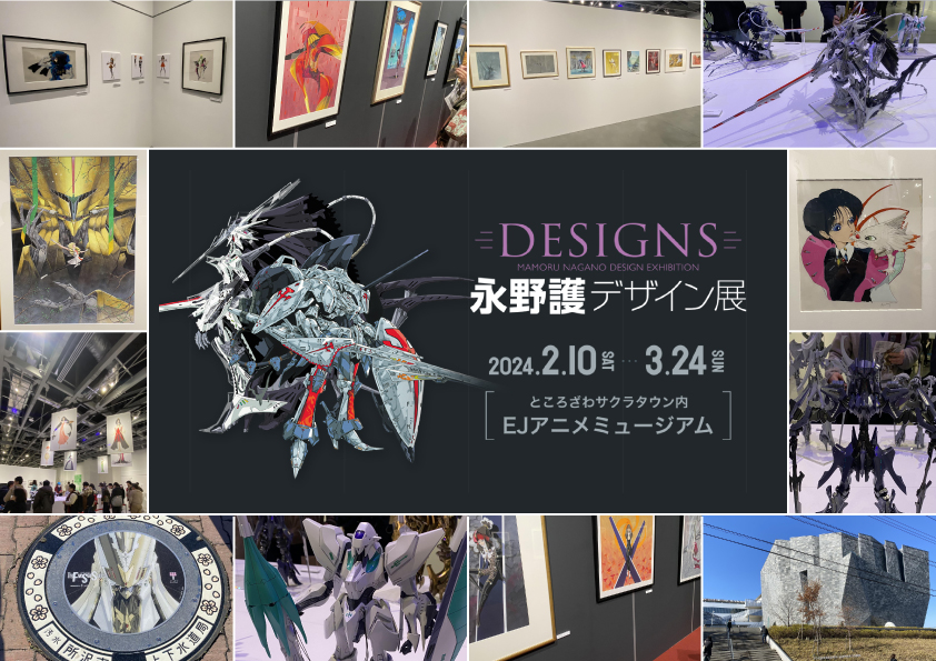 DESIGNS 永野護デザイン展 | 12. February.2025 | ところざわサクラタウン 角川武蔵野ミュージアム