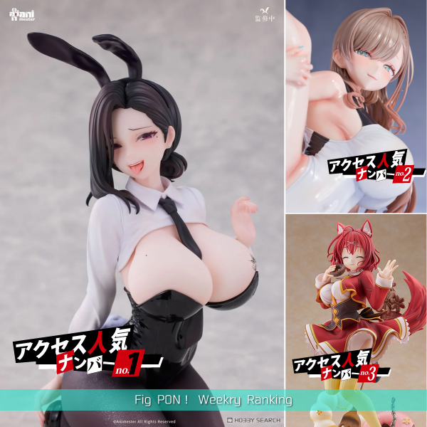 【週間ランキング 2026/3/2～3/8】大人気!! and 人気があります！［ふぃぎゅぽん！週間ランキング］