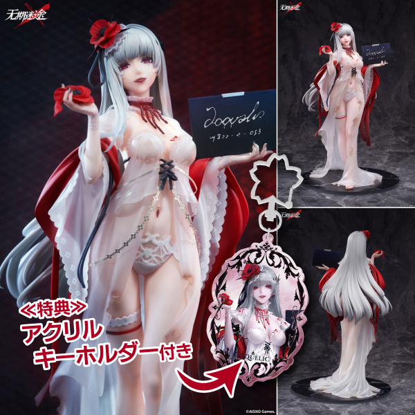 無期迷途 コクリコ 収容映像Ver. 1/7 完成品フィギュア[AISNO Games]