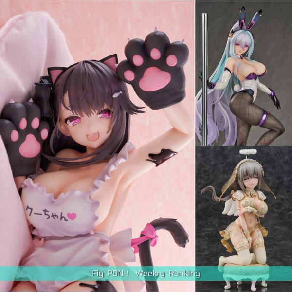 【週間ランキング 2026/1/26～2/1】<br>大人気!! and 人気があります！<br>［ふぃぎゅぽん！週間ランキング］