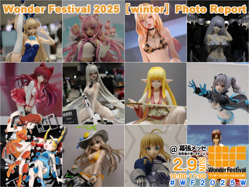 Wonder Festival 2025 Winter | ワンダーフェスティバル2025［冬］ | 09. February.2025 幕張メッセ国際展示場１～８ホール