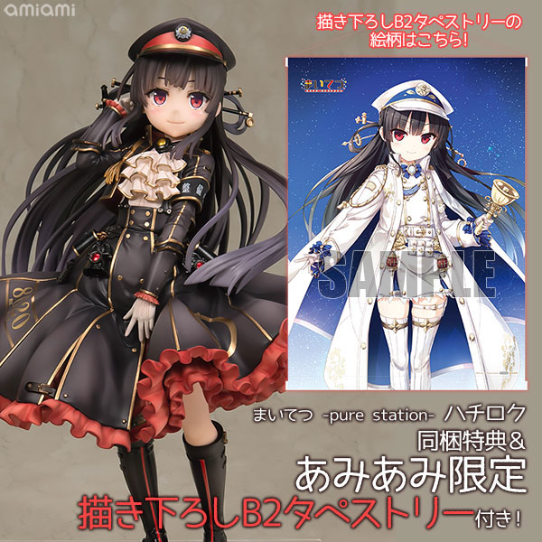 まいてつ -pure station- ハチロク 1/6 完成品フィギュア（あみあみ限定特典：描き下ろしB2タペストリー付き）[Lose]最高品質のハチロクフィギュア、大迫力の全高20cmサイズにてお楽しみ下さい。