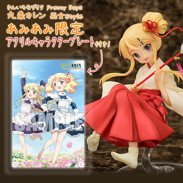 きんいろモザイク Pretty Days 九条カレン 巫女style 1/8 完成品フィギュア（あみあみ限定特典：アクリルキャラクタープレート付き）[アクアマリン]「アリス 巫女style」とあわせて金髪巫女の世界をお楽しみください！