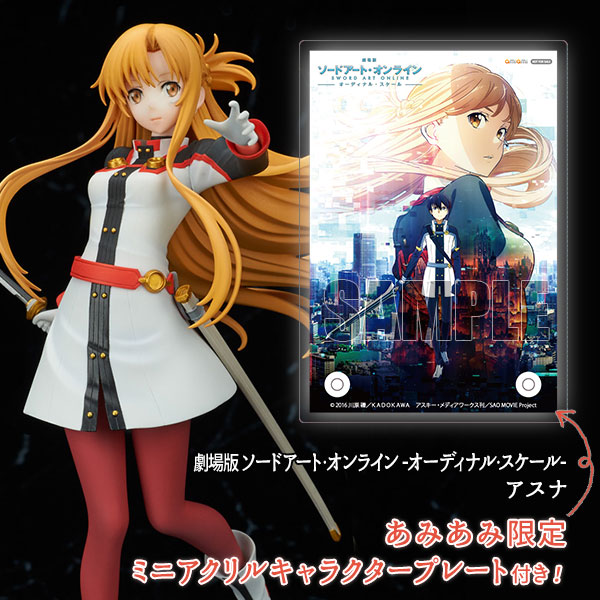 劇場版 ソードアート・オンライン -オーディナル・スケール- アスナ 1/7 完成品フィギュア【あみあみ限定特典：ミニアクリルキャラクタープレート(A6サイズ)】[回天堂]劇中でのアクションシーンをイメージしたポージングで仕上げました。