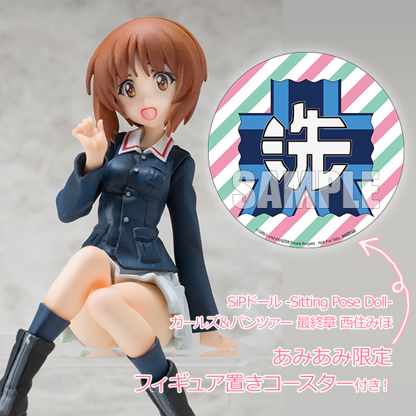 SiPドール -Sitting Pose Doll- ガールズ＆パンツァー 最終章 西住みほ 完成品フィギュア【あみあみ限定特典：フィギュア置きコースター付き】[やのまん]