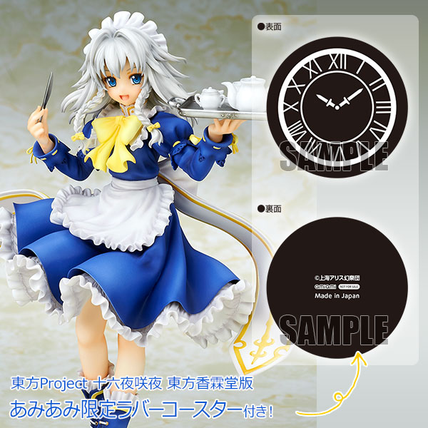 東方Project 十六夜咲夜 東方香霖堂版 完成品フィギュア【あみあみ限定特典：ラバーコースター 付き】[キューズQ]長らく東方フィギュアを作り続けてきた、原型師i-conの造形美をお楽しみください！