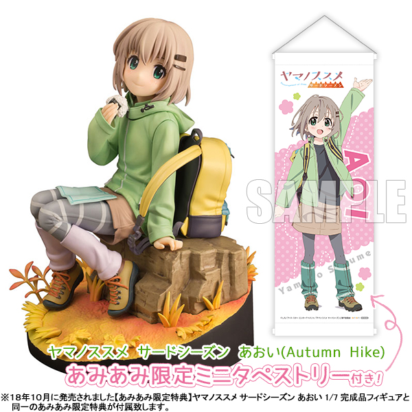ヤマノススメ サードシーズン あおい(Autumn Hike) 1/7 完成品フィギュア【あみあみ限定特典：ミニタペストリー付き】[プラム]秋の紅葉をイメージしたビネット風の台座も世界観の雰囲気たっぷり！ぜひ“ひなた”と併せてお楽しみください♪