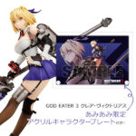 GOD EATER 3 クレア・ヴィクトリアス 1/7 完成品フィギュア【あみあみ限定特典：アクリルキャラクタープレート】[プラム]ハイクオリティフィギュアとなったクレアを、是非皆様のお手元にてお楽しみください。