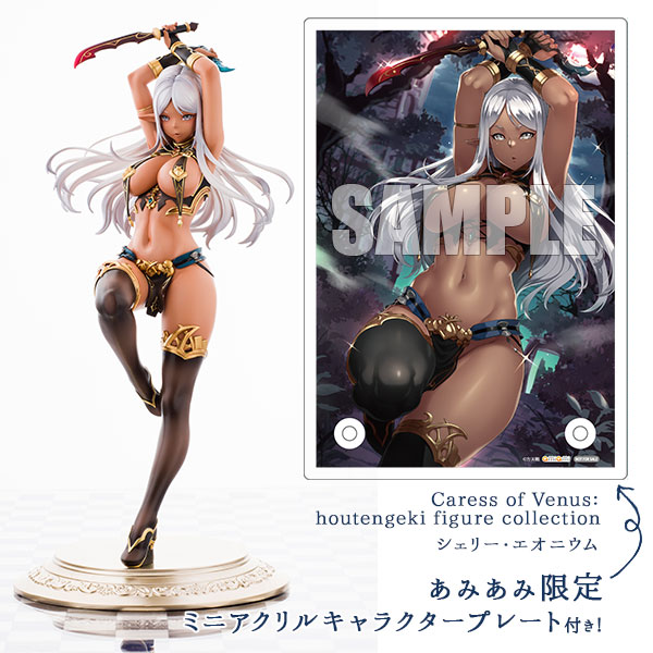 Caress of Venus：houtengeki figure collection シェリー・エオニウム 1/7 完成品フィギュア【あみあみ限定特典：ミニアクリルキャラクタープレート】[I.V.E]美しい褐色の肌と流れる銀髪が織りなす妖艶な雰囲気！