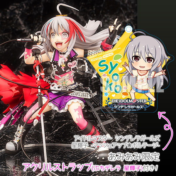 アイドルマスター シンデレラガールズ 星輝子 -マッシュアップ★ボルテージ- 1/7 完成品フィギュア【あみあみ限定特典：アクリルストラップ(ぷちデレラ 星輝子)付き】[キャラアニ]「星輝子」が「マッシュアップ★ボルテージ」の衣装で登場です！