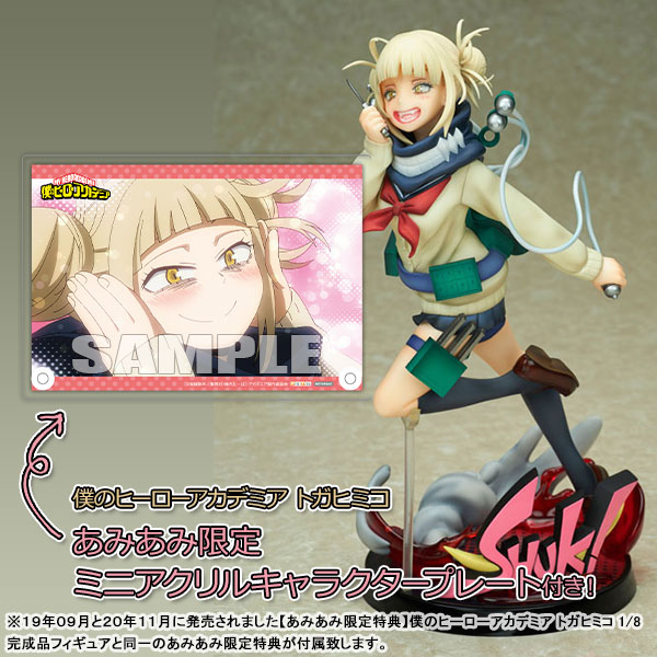 僕のヒーローアカデミア トガヒミコ 1/8 完成品フィギュア【あみあみ限定特典：ミニアクリルキャラクタープレート付き】[タカラトミー]『僕のヒーローアカデミア』より、敵(ヴィラン)連合から「トガヒミコ」を立体化！