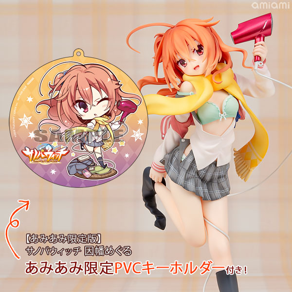 サノバウィッチ 因幡めぐる 【あみあみ限定特典：PVCキーホルダー・あみあみ限定版：笑顔パーツ付き】1/7 完成品フィギュア[ブロッコリー]こもわた遙華先生ポーズデザインによる立体化！
