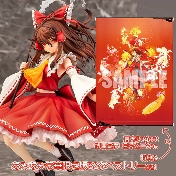 東方Project 博麗霊夢 唖采弦二Ver. 【あみあみ豪華限定版：B2タペストリー付き】 1/7 完成品フィギュア[アクアマリン]シャギーが入ったような独特のロングヘアや、たっぷりとフリルをまとった円形のスカートも丁寧に造形しました。