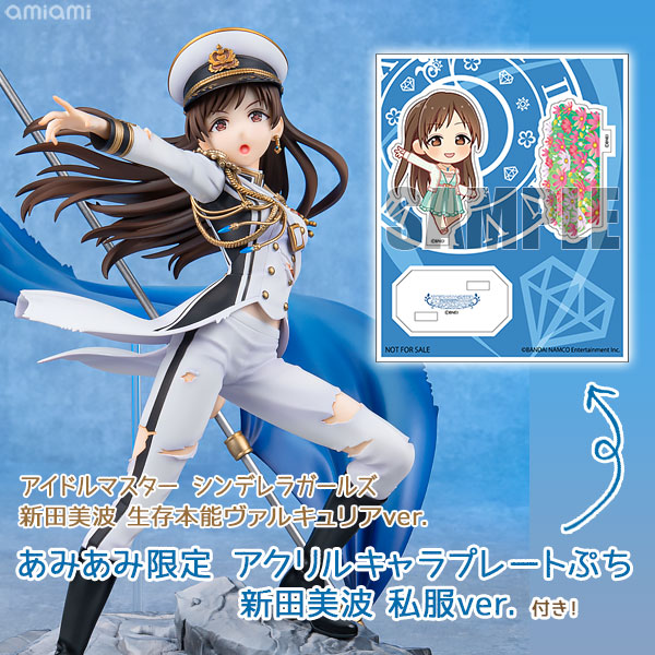 アイドルマスター シンデレラガールズ 新田美波 生存本能ヴァルキュリアver.【あみあみ限定特典：アクリルキャラプレートぷち 新田美波 私服ver.付き】1/8 完成品フィギュア[あみあみ]「教えてあげるわ。ヴァルキュリアの名は、伊達でないことを！」