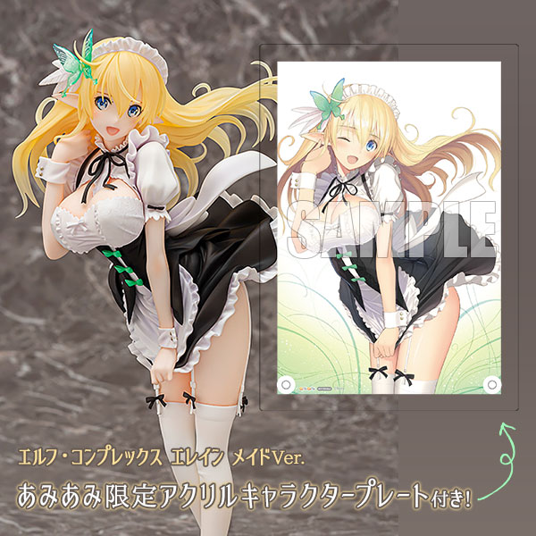 エルフ・コンプレックス エレイン メイドVer.【あみあみ限定特典：アクリルキャラクタープレート(A5サイズ)付き】1/7 完成品フィギュア[Wonderful Works]後ろから大胆に覗く下着の質感にもこだわった変見どころのあるフィギュアです！