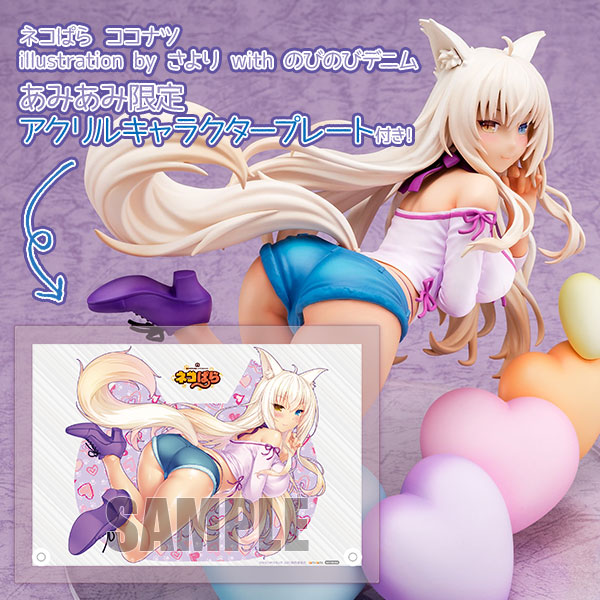 ネコぱら ココナツ illustration by さより with のびのびデニム【あみあみ限定特典：アクリルキャラクタープレート付き】 1/6 完成品フィギュア[箱入り娘]『ネコぱら』より『ココナツ』が『のびのびデニム』な1/6スケールでフィギュア化～♪