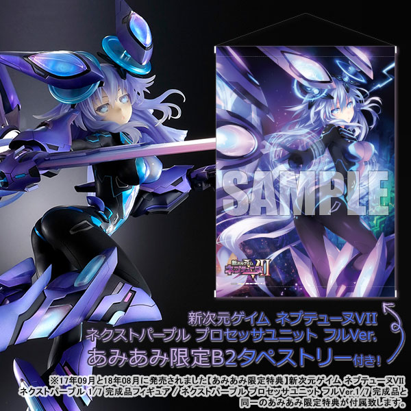 新次元ゲイム ネプテューヌVII ネクストパープル プロセッサユニット フルVer【あみあみ限定特典：B2タペストリー付き】[ヴェルテクス]