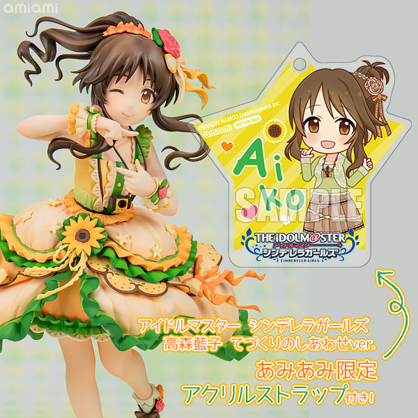 アイドルマスター シンデレラガールズ 高森藍子 てづくりのしあわせver.【あみあみ限定特典：アクリルストラップ付き】1/8 完成品フィギュア[あみあみ]柔らかな笑顔が魅力的な高森藍子を、ぜひお手元にお迎えしてあげて下さい。