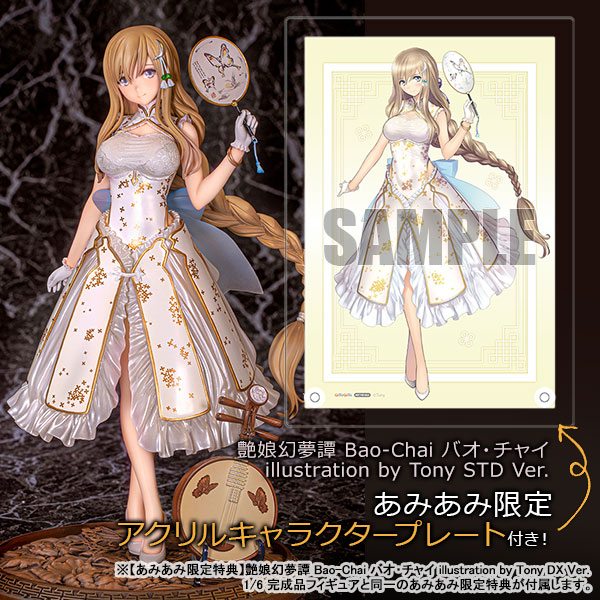艶娘幻夢譚 Bao-Chai バオ・チャイ illustration by Tony STD Ver.【あみあみ限定特典：アクリルキャラクタープレート付き】1/6[アルファマックス]