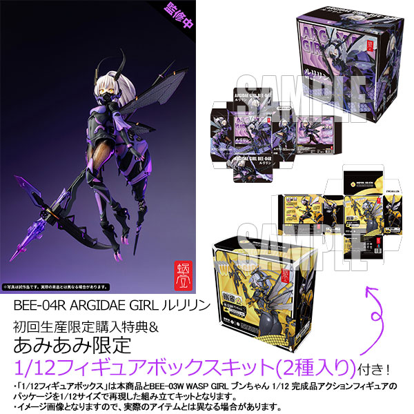 BEE-04R ARGIDAE GIRL ルリリン≪初回生産限定購入特典：ホロアクリルキーホルダー≫ 【あみあみ限定特典：1/12フィギュアボックスキット付き】 1/12 完成品アクションフィギュア[蝸之殼スタジオ]