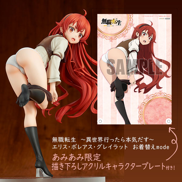 無職転生 ～異世界行ったら本気だす～ エリス・ボレアス・グレイラット お着替えmode 【あみあみ限定特典：描き下ろしアクリルキャラクタープレート(A5サイズ)】1/7 完成品フィギュア[キューズQ]「ルーデウス！勝手に入ってこないで！」