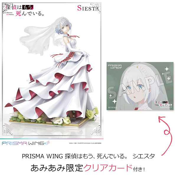 PRISMA WING 探偵はもう、死んでいる。 シエスタ 1/7 完成品フィギュア[プライム1スタジオ]TVアニメ『探偵はもう、死んでいる。』の名探偵「シエスタ」、そのウエディング衣装が初の立体化です！