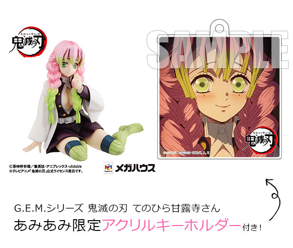 G.E.M.シリーズ 鬼滅の刃 てのひら甘露寺さん【あみあみ限定特典：アクリルキーホルダー付き】完成品フィギュア[メガハウス]別売りのてのひらシリーズともスケール感を合わせていますので是非揃えて飾って頂きたい逸品です。