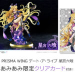 PRISMA WING デート・ア・ライブ 星宮六喰 1/7 完成品フィギュア[プライム1スタジオ]TVアニメ『デート・ア・ライブIV』よりコードネーム“ゾディアック”、「星宮六喰」の登場です！