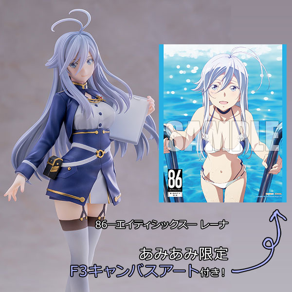 86―エイティシックス― レーナ 【あみあみ限定特典：F3キャンバスアート付き】1/7 完成品フィギュア[わんだらー]