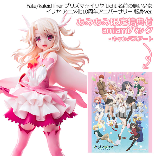 イリヤ アニメ化10周年アニバーサリー 転身Ver. ≪amiamiパック特典：キャンバスアート(F3サイズ)≫ 1/7 完成品フィギュア [シルバーリンク]