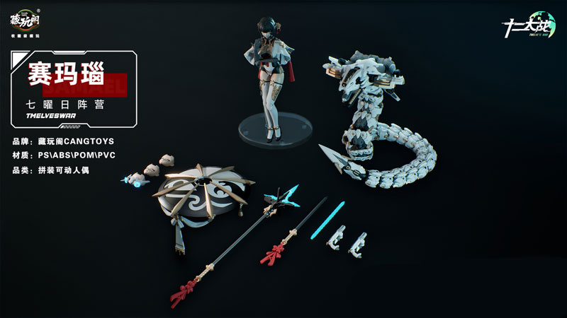 十二大戦シリーズ TW-MW001 賽瑪瑙(サマエル) 1/12スケール プラスチックモデル[CANG-TOYS]