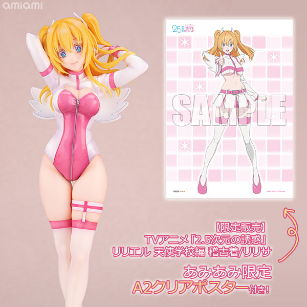 TVアニメ「2.5次元の誘惑」 リリエル 天使学校編 稽古着/リリサ【あみあみ限定特典：A2クリアポスター付き】 1/7[ポニーキャニオン]