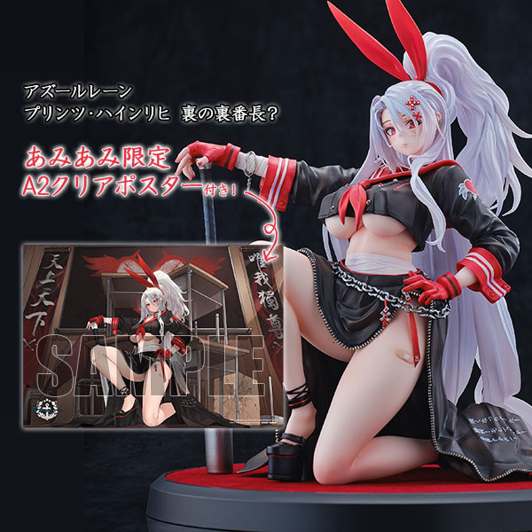 アズールレーン プリンツ・ハインリヒ 裏の裏番長？【あみあみ限定特典；A2クリアポスター付き】1/6 完成品フィギュア[ダイキ工業]