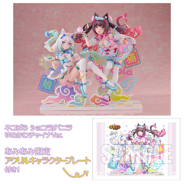 ネコぱら ショコラ/バニラ ゆめかわチャイナVer.【あみあみ限定特典： アクリルキャラクタープレート(A5サイズ)】1/7 完成品フィギュア[クレーネル]