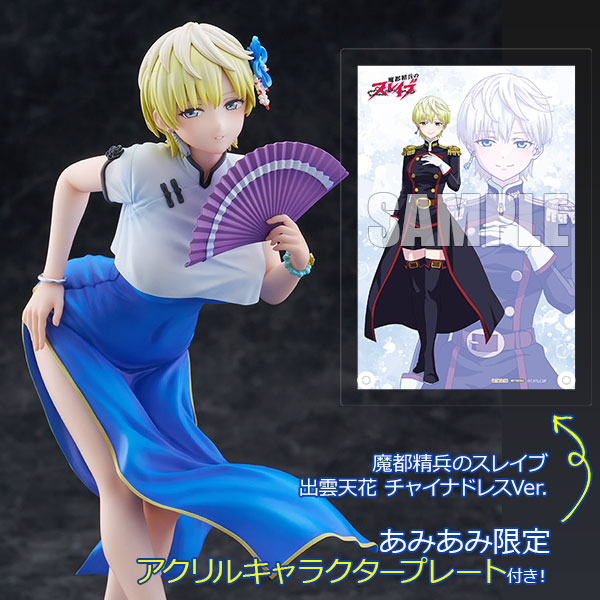 TVアニメ『魔都精兵のスレイブ』より、魔防隊六番組組長の「出雲天花」が1/7スケールフィギュアで登場！