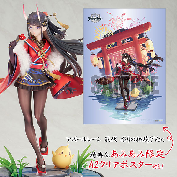 アズールレーン 能代 祭りの秘境？Ver. 【あみあみ限定特典：A2クリアポスター付き】1/7 完成品フィギュア[APEX]