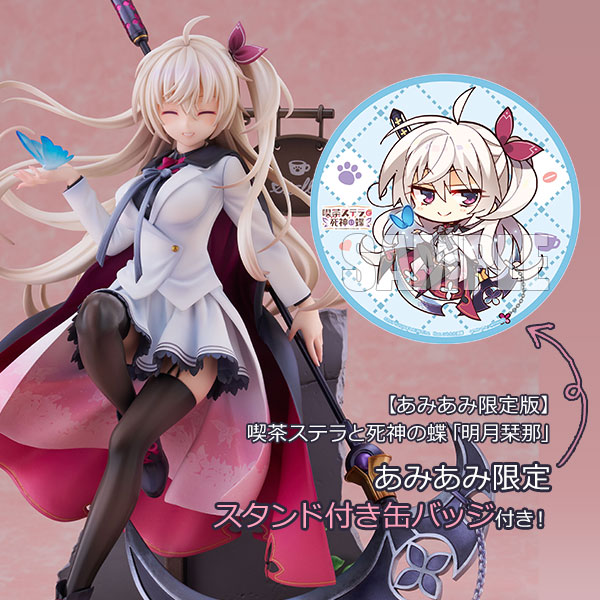 喫茶ステラと死神の蝶「明月栞那」【あみあみ限定特典：スタンド付き缶バッジ】【あみあみ限定版：「笑顔」フェイスパーツ】1/7 完成品フィギュア[アリスグリント]