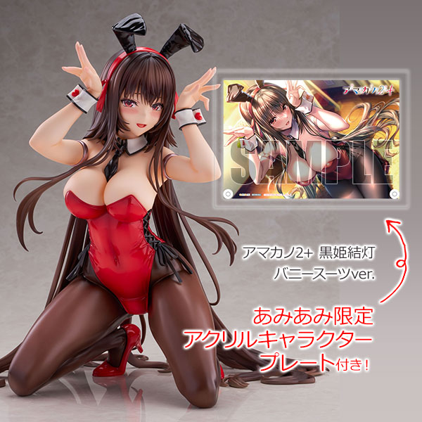 アマカノ2+ 黒姫結灯 バニースーツver. 【あみあみ限定特典：アクリルキャラクタープレート(A5サイズ)付き】1/4 完成品フィギュア[カーニバル]