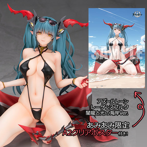 アズールレーン レーゲンスブルク 闇龍と光の海岸Ver.【あみあみ限定特典：A2クリアポスター付き】1/7 完成品フィギュア[アルター]