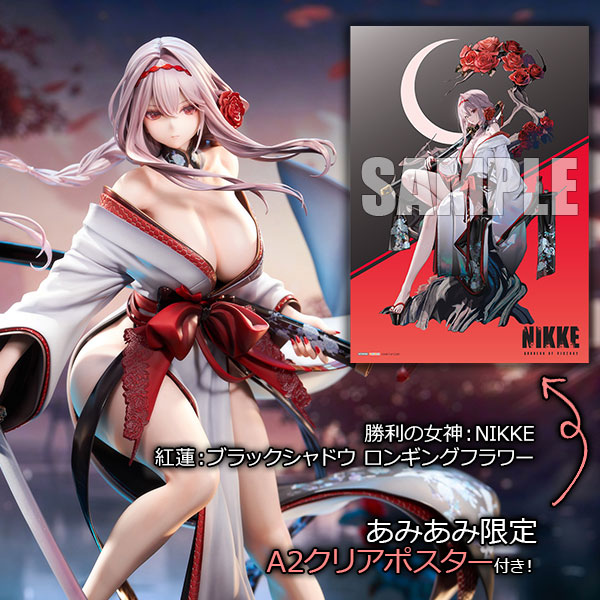 勝利の女神：NIKKE 紅蓮：ブラックシャドウ ロンギングフラワー【あみあみ限定特典：A2クリアポスター付き】1/4 フィギュア[Hobby sakura]
