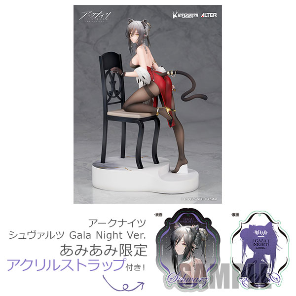 アークナイツ シュヴァルツ Gala Night Ver.【あみあみ限定特典：アクリルストラップ付き】1/7 完成品フィギュア[アルター]